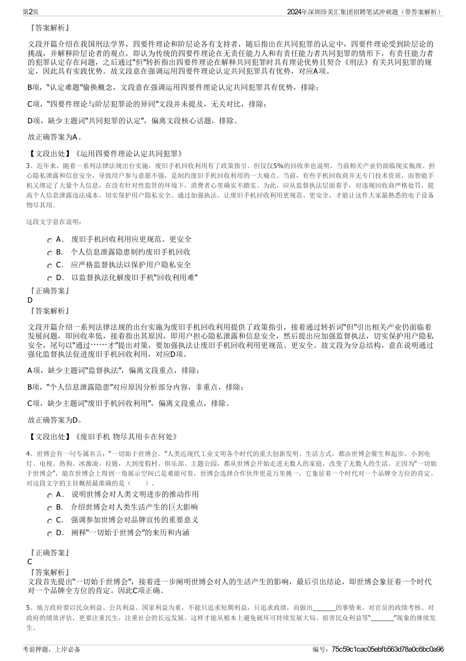 2024年深圳珍美汇集团招聘笔试冲刺题（带答案解析）_第2页