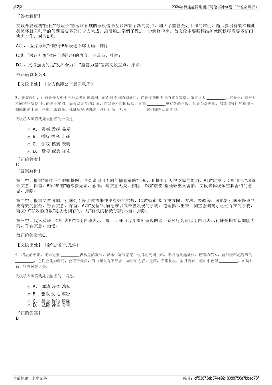 2024年福建能源集团招聘笔试冲刺题（带答案解析）_第2页
