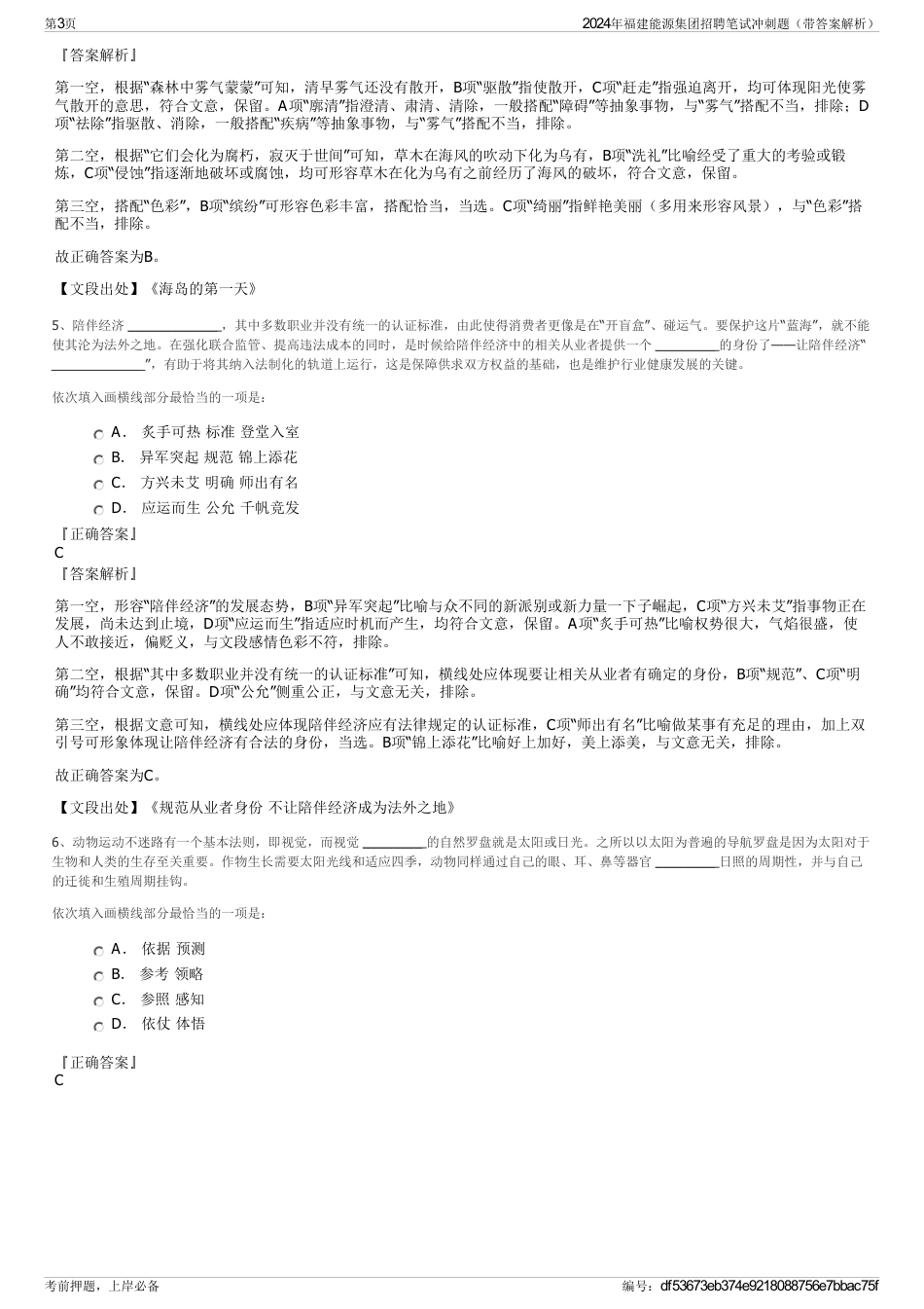 2024年福建能源集团招聘笔试冲刺题（带答案解析）_第3页