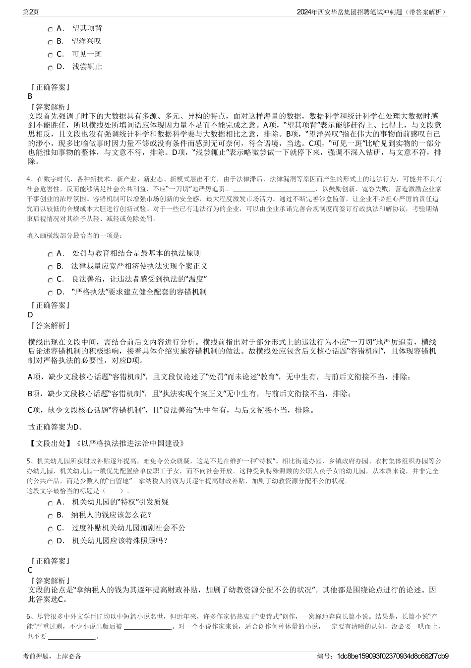 2024年西安华岳集团招聘笔试冲刺题（带答案解析）_第2页