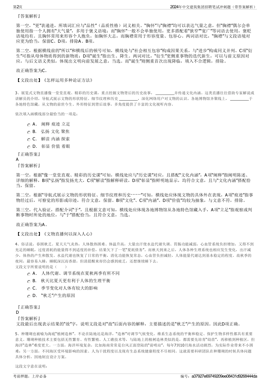 2024年中交建筑集团招聘笔试冲刺题（带答案解析）_第2页