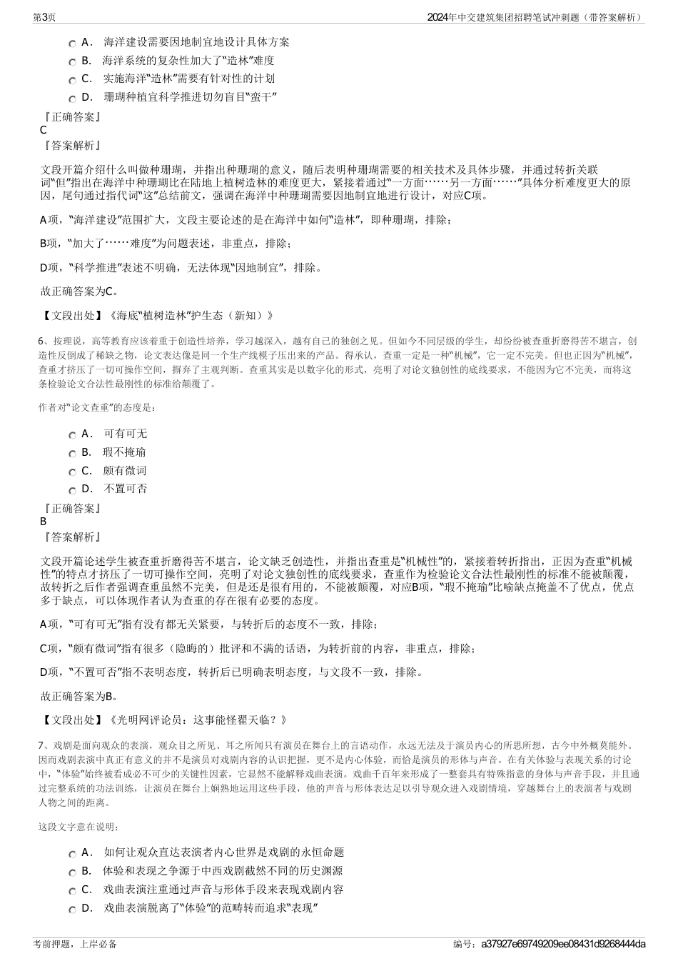 2024年中交建筑集团招聘笔试冲刺题（带答案解析）_第3页