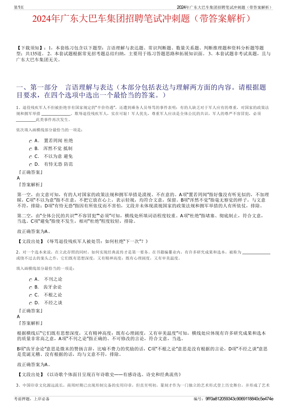 2024年广东大巴车集团招聘笔试冲刺题（带答案解析）_第1页