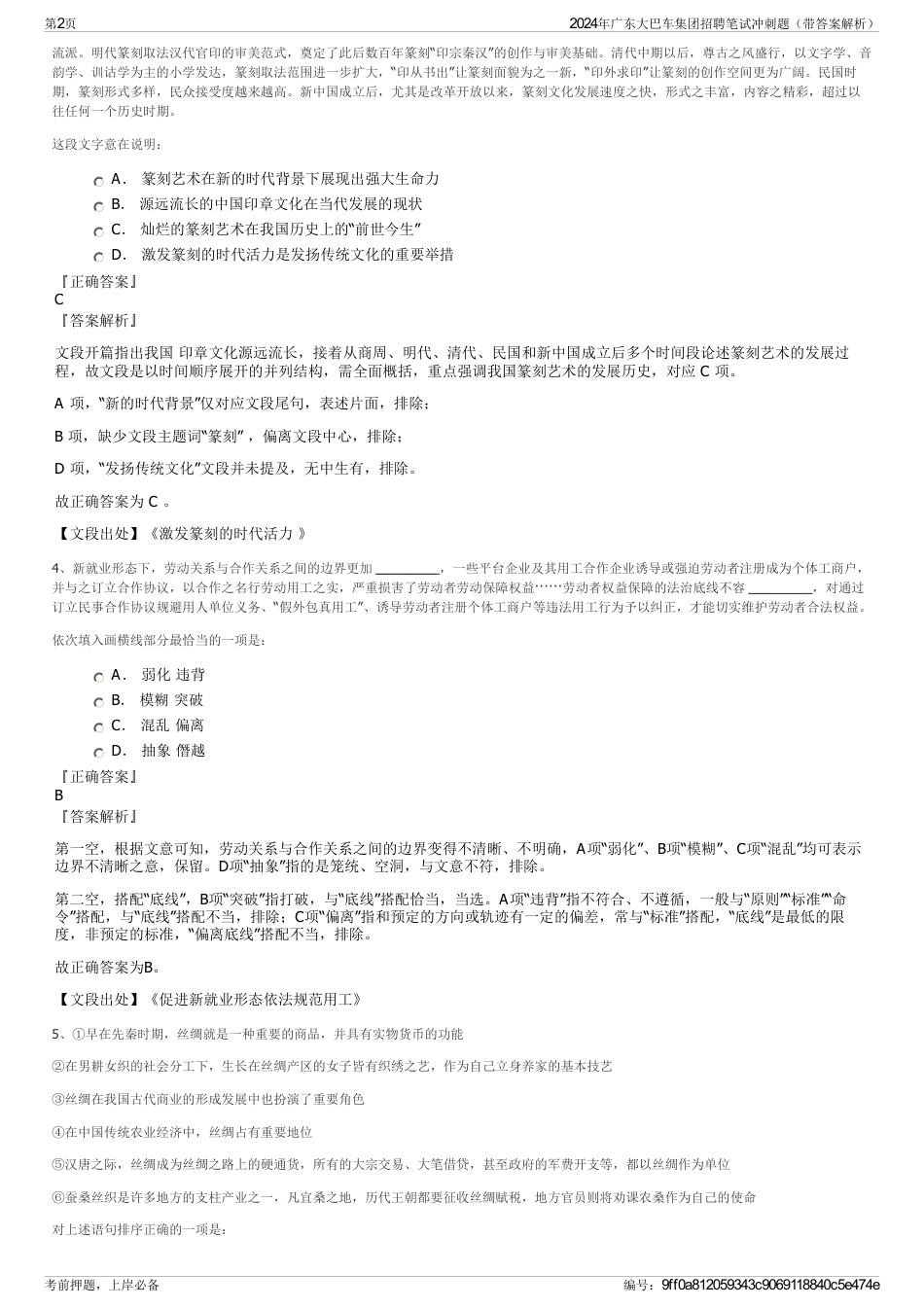 2024年广东大巴车集团招聘笔试冲刺题（带答案解析）_第2页