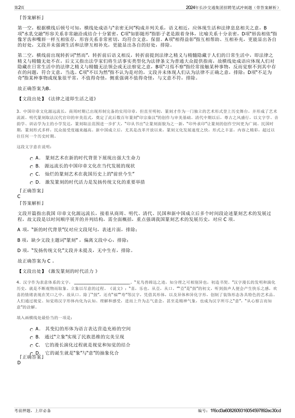 2024年长沙交通集团招聘笔试冲刺题（带答案解析）_第2页