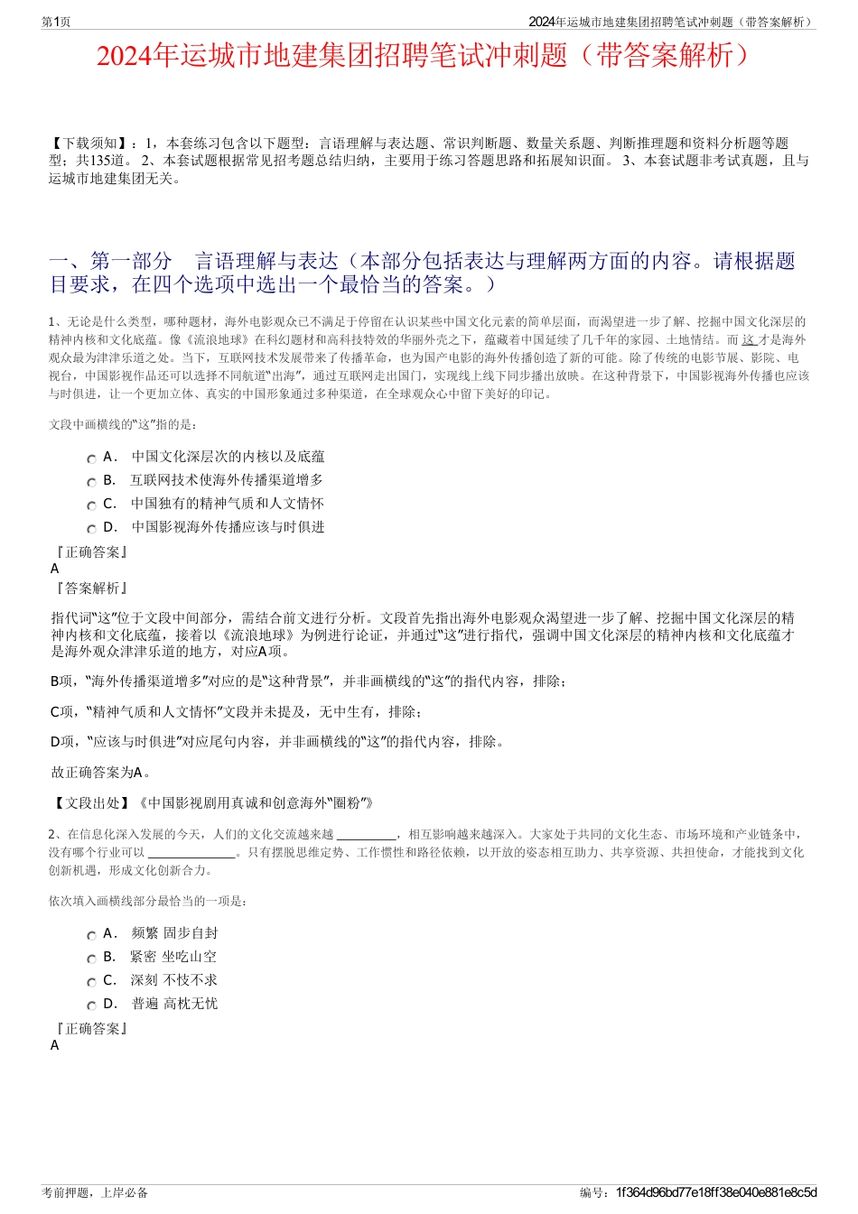 2024年运城市地建集团招聘笔试冲刺题（带答案解析）_第1页