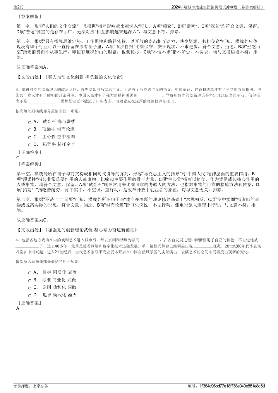2024年运城市地建集团招聘笔试冲刺题（带答案解析）_第2页