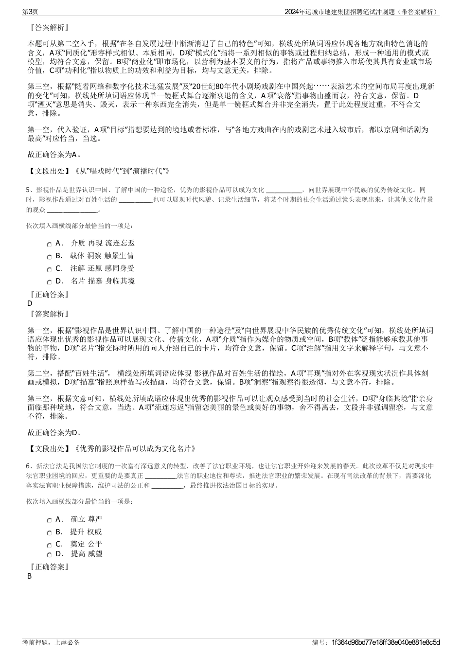 2024年运城市地建集团招聘笔试冲刺题（带答案解析）_第3页