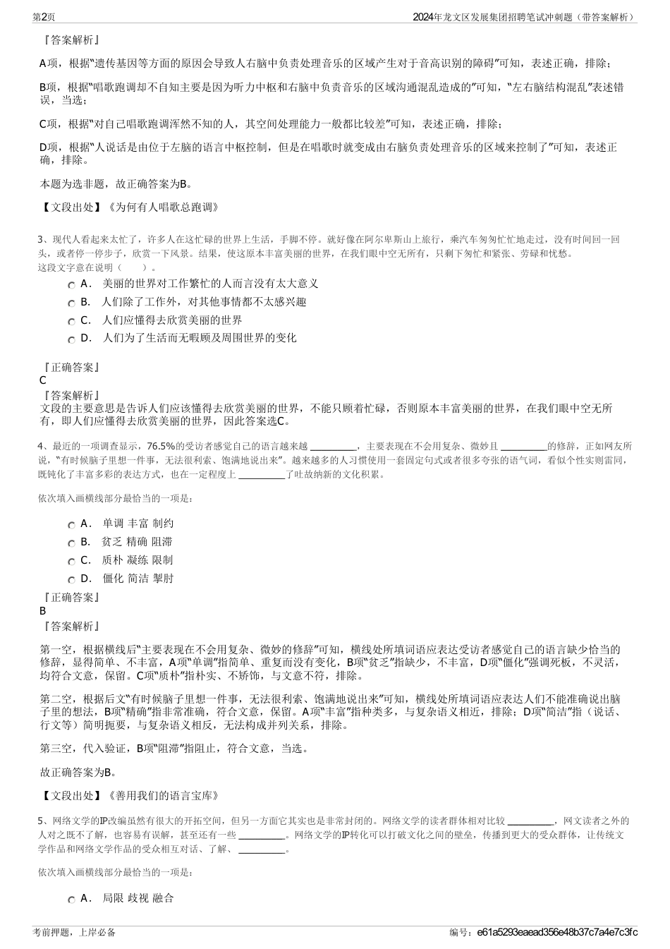 2024年龙文区发展集团招聘笔试冲刺题（带答案解析）_第2页