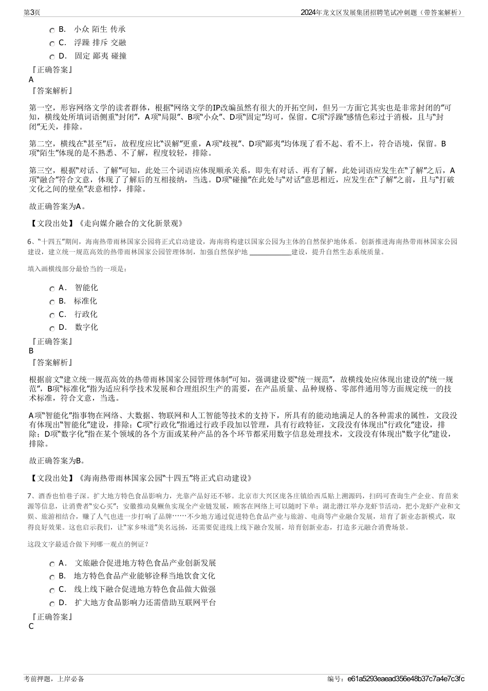 2024年龙文区发展集团招聘笔试冲刺题（带答案解析）_第3页