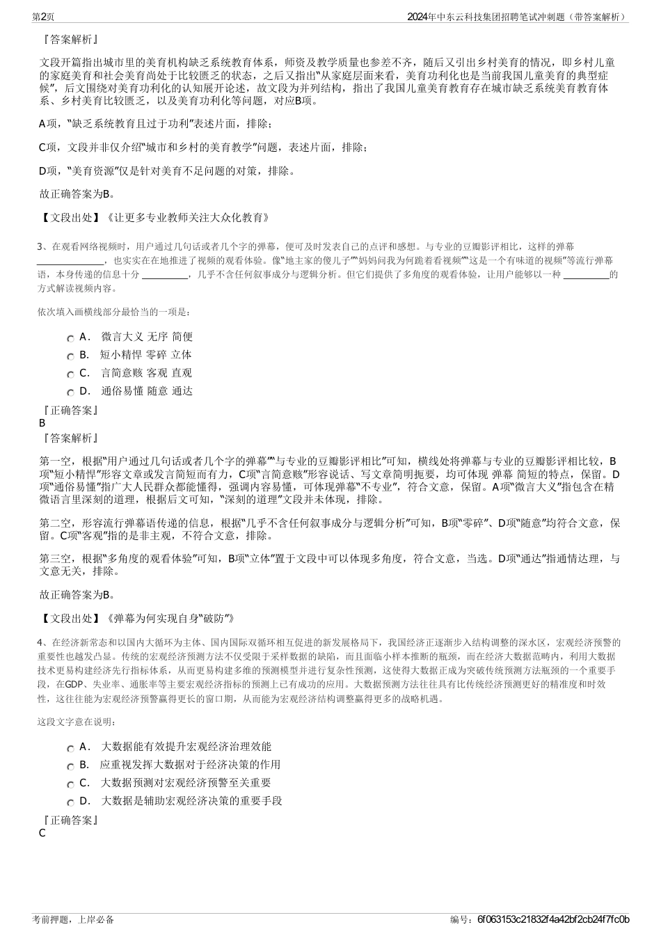 2024年中东云科技集团招聘笔试冲刺题（带答案解析）_第2页