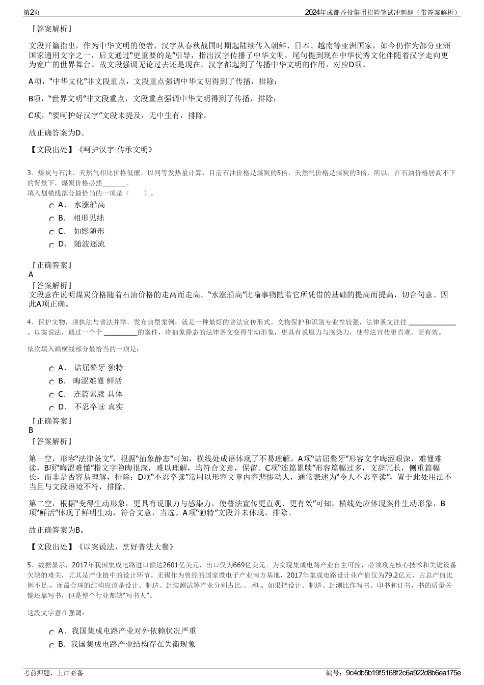 2024年成都香投集团招聘笔试冲刺题（带答案解析）_第2页