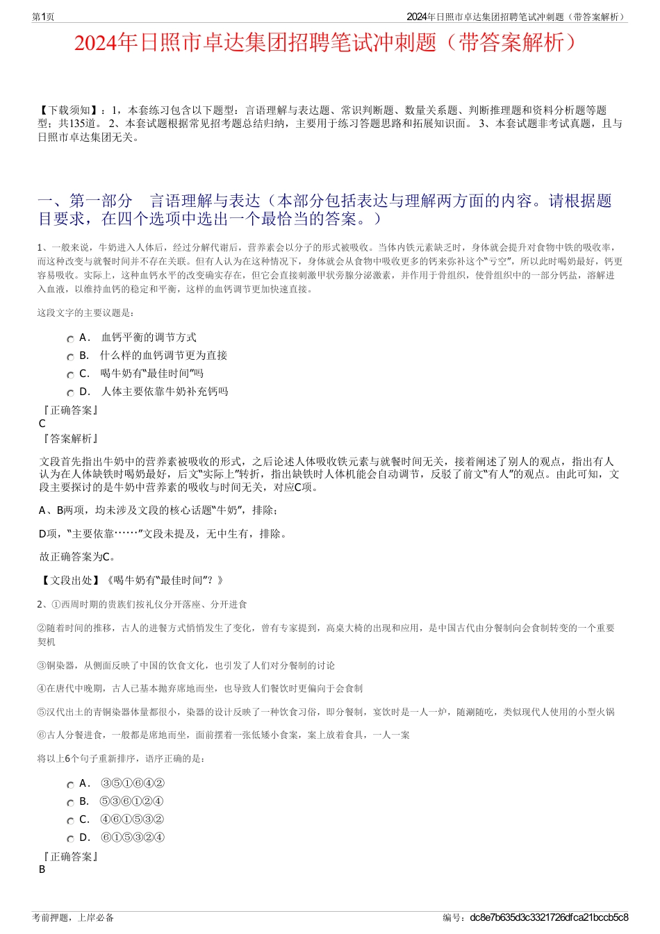 2024年日照市卓达集团招聘笔试冲刺题（带答案解析）_第1页