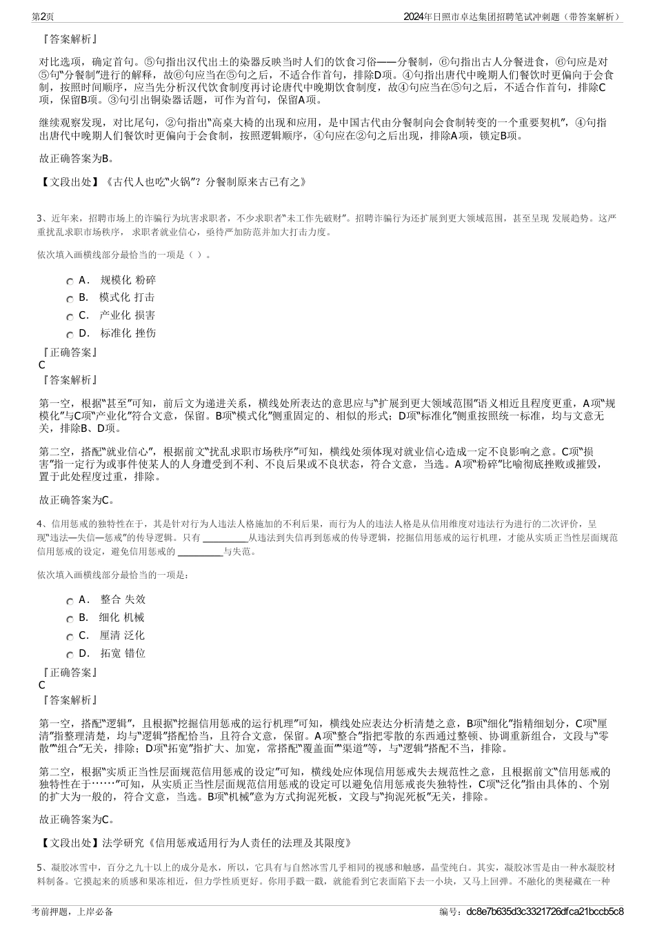 2024年日照市卓达集团招聘笔试冲刺题（带答案解析）_第2页