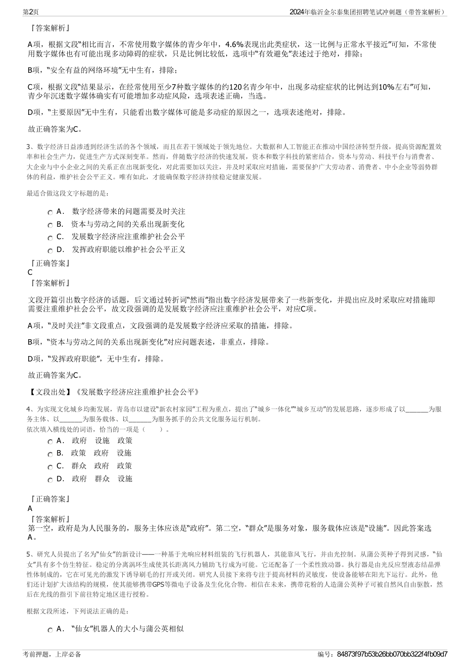 2024年临沂金尔泰集团招聘笔试冲刺题（带答案解析）_第2页