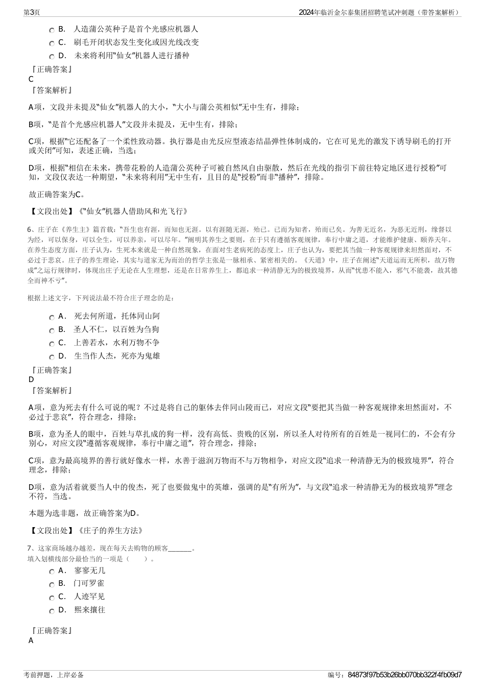 2024年临沂金尔泰集团招聘笔试冲刺题（带答案解析）_第3页