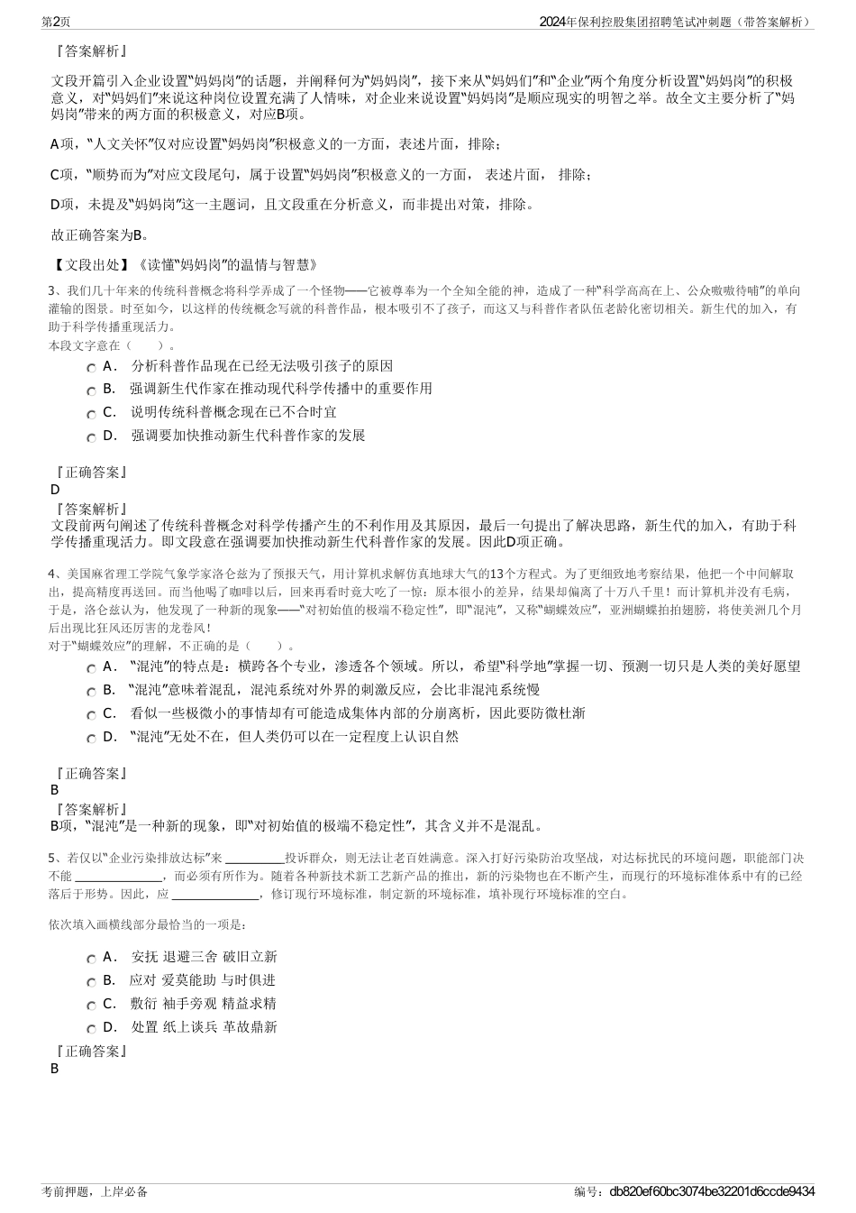 2024年保利控股集团招聘笔试冲刺题（带答案解析）_第2页