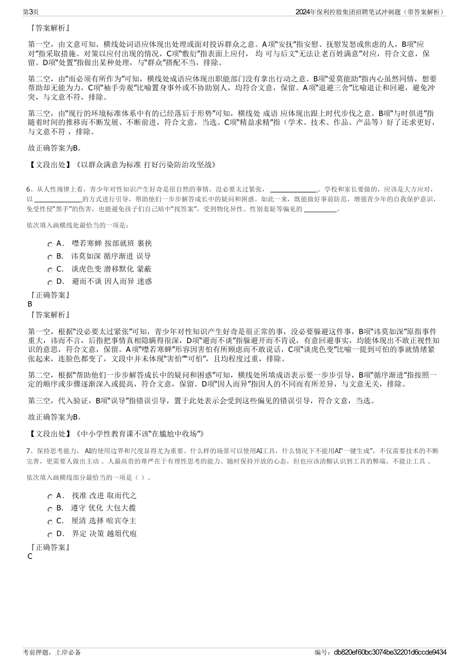 2024年保利控股集团招聘笔试冲刺题（带答案解析）_第3页