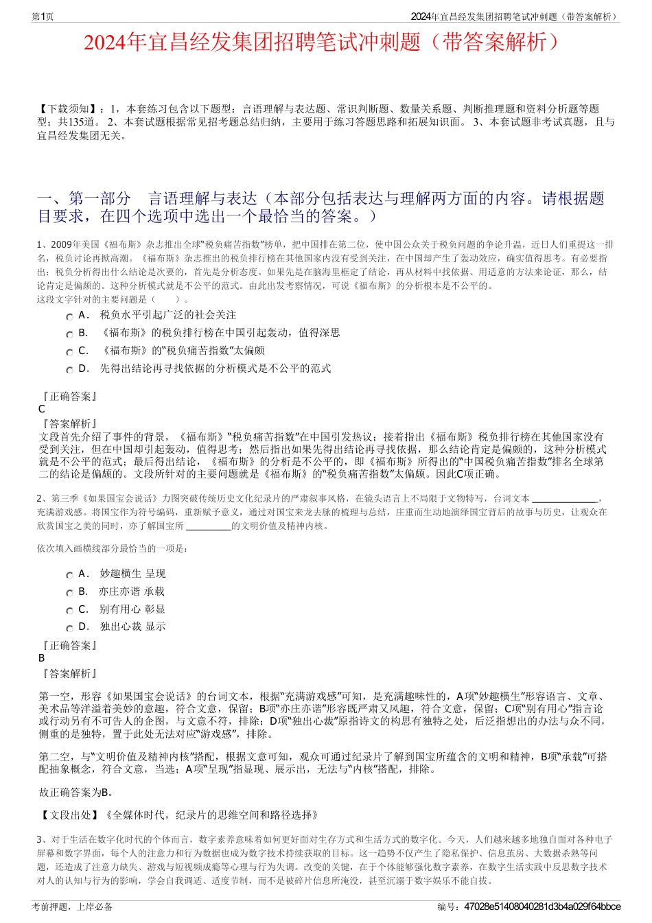 2024年宜昌经发集团招聘笔试冲刺题（带答案解析）_第1页