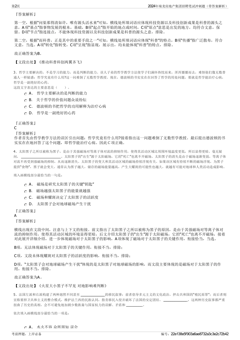 2024年瑞龙房地产集团招聘笔试冲刺题（带答案解析）_第2页