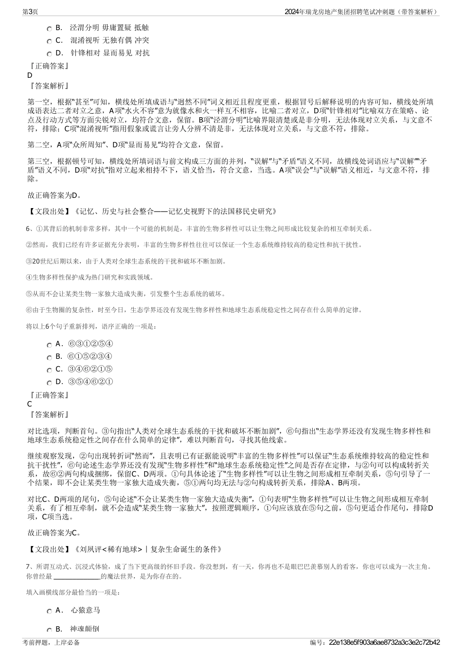 2024年瑞龙房地产集团招聘笔试冲刺题（带答案解析）_第3页