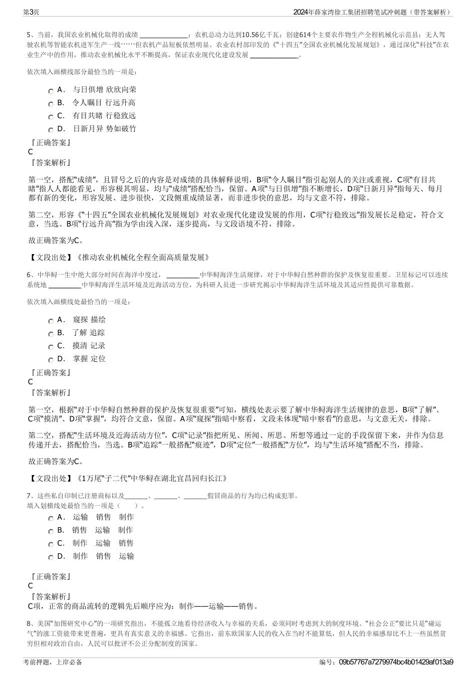 2024年薛家湾徐工集团招聘笔试冲刺题（带答案解析）_第3页