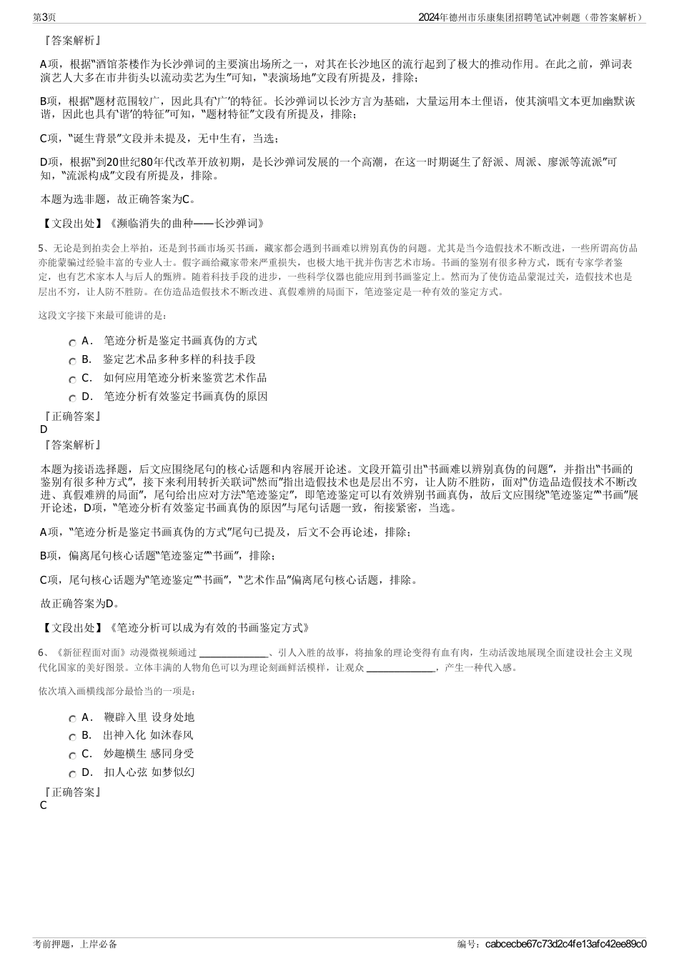 2024年德州市乐康集团招聘笔试冲刺题（带答案解析）_第3页