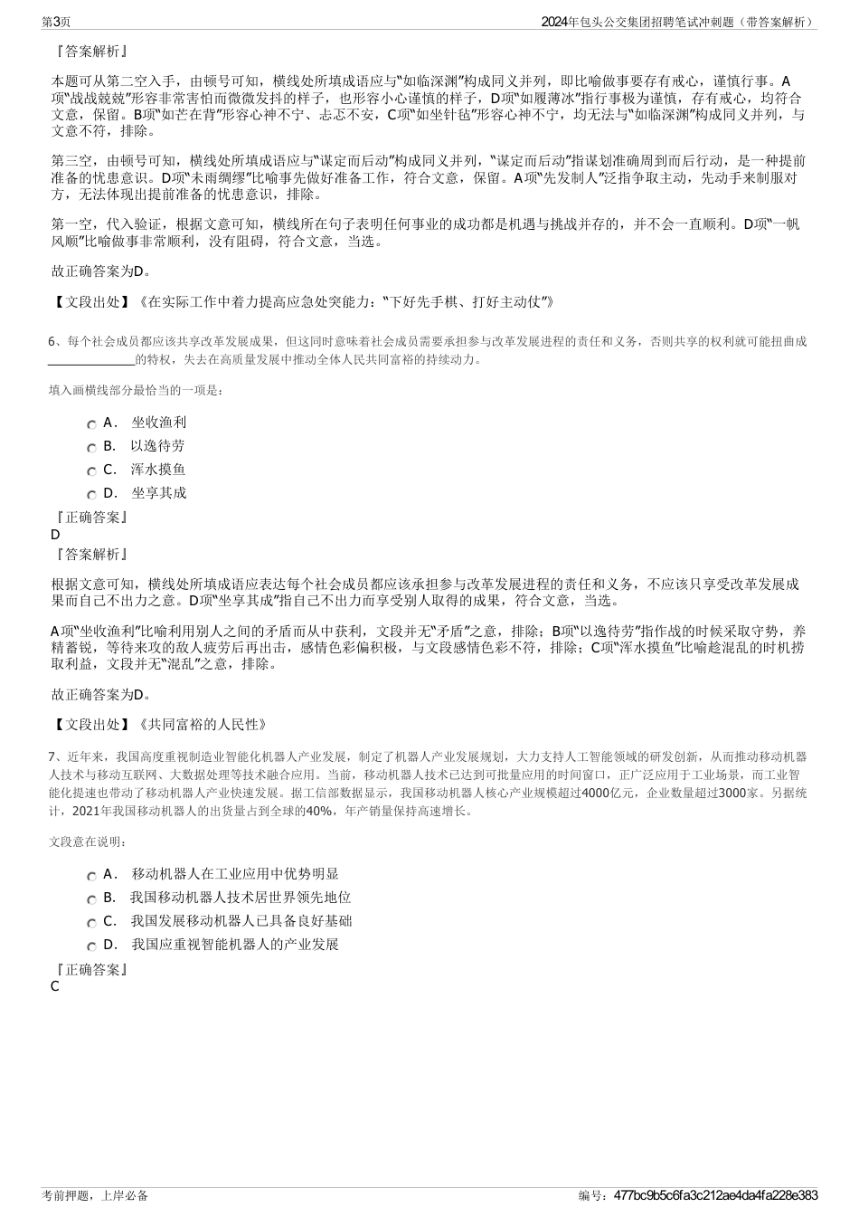 2024年包头公交集团招聘笔试冲刺题（带答案解析）_第3页