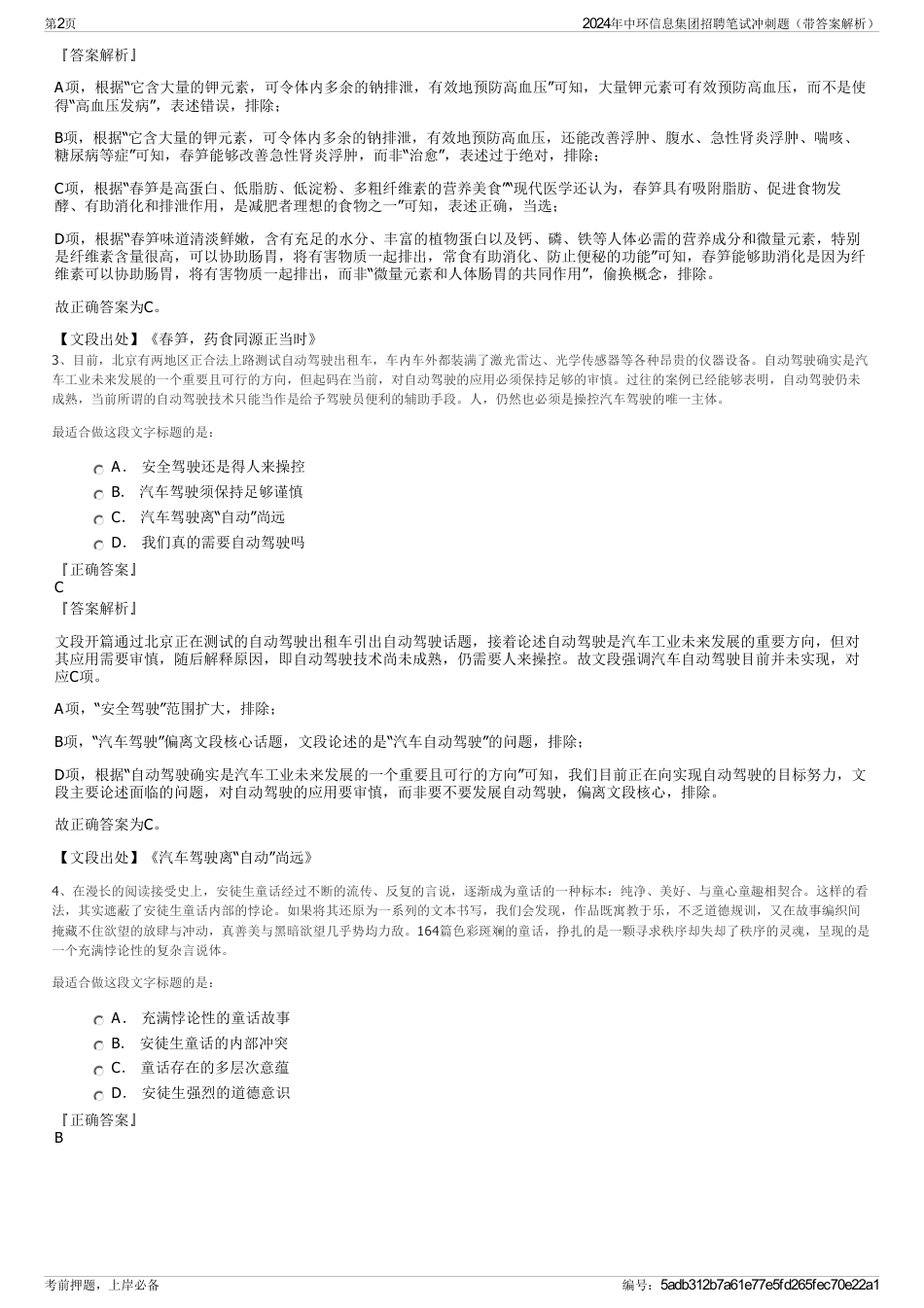 2024年中环信息集团招聘笔试冲刺题（带答案解析）_第2页
