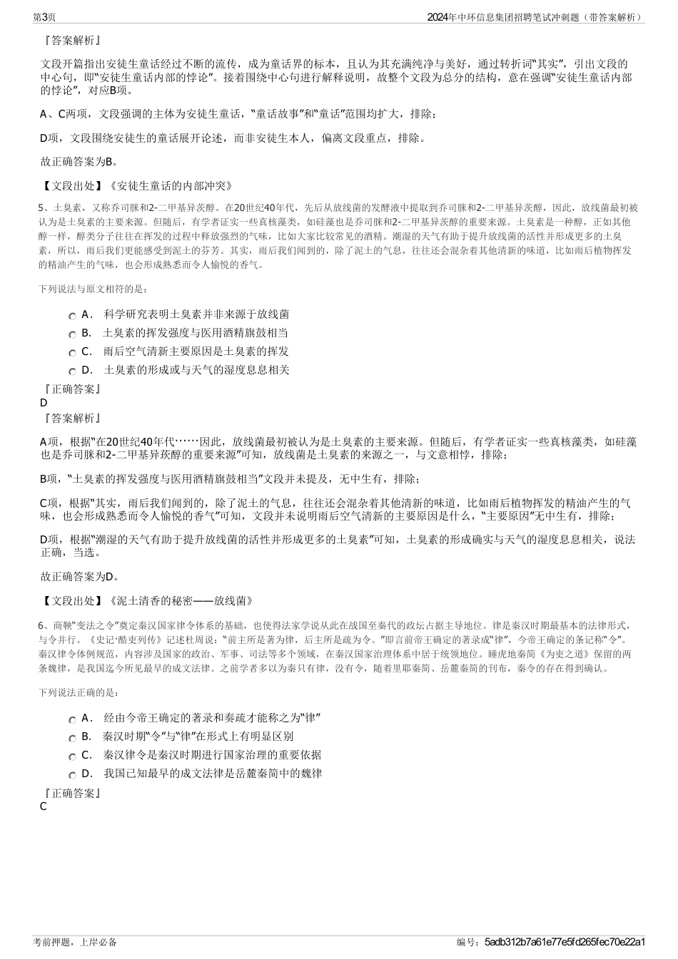 2024年中环信息集团招聘笔试冲刺题（带答案解析）_第3页