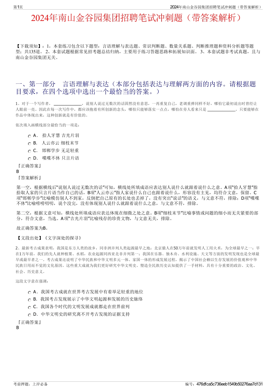 2024年南山金谷园集团招聘笔试冲刺题（带答案解析）_第1页