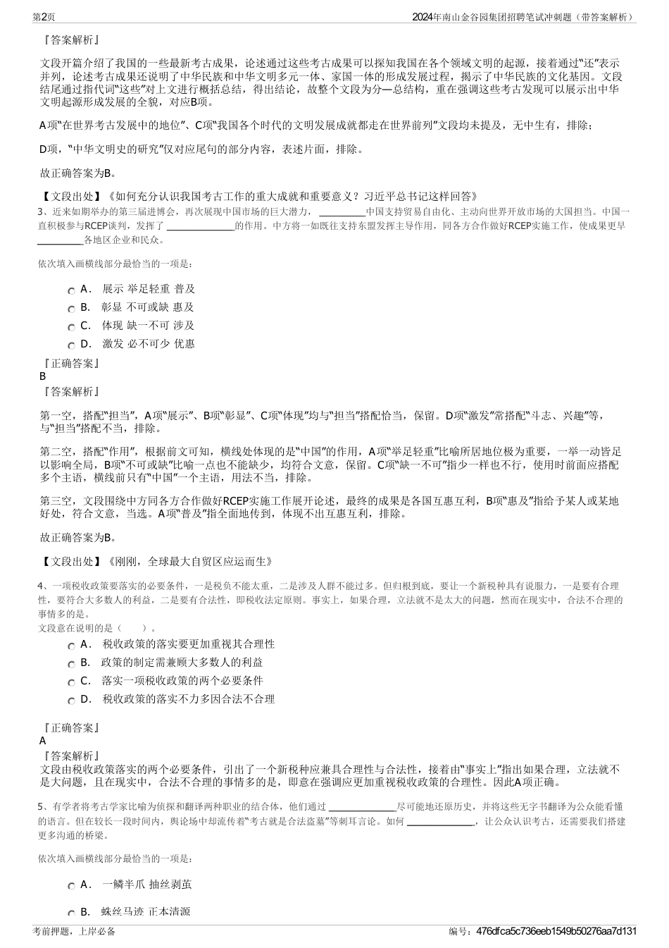 2024年南山金谷园集团招聘笔试冲刺题（带答案解析）_第2页
