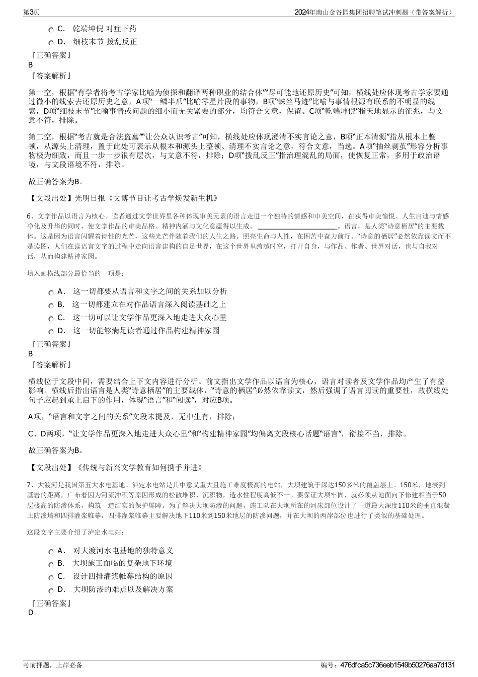 2024年南山金谷园集团招聘笔试冲刺题（带答案解析）_第3页