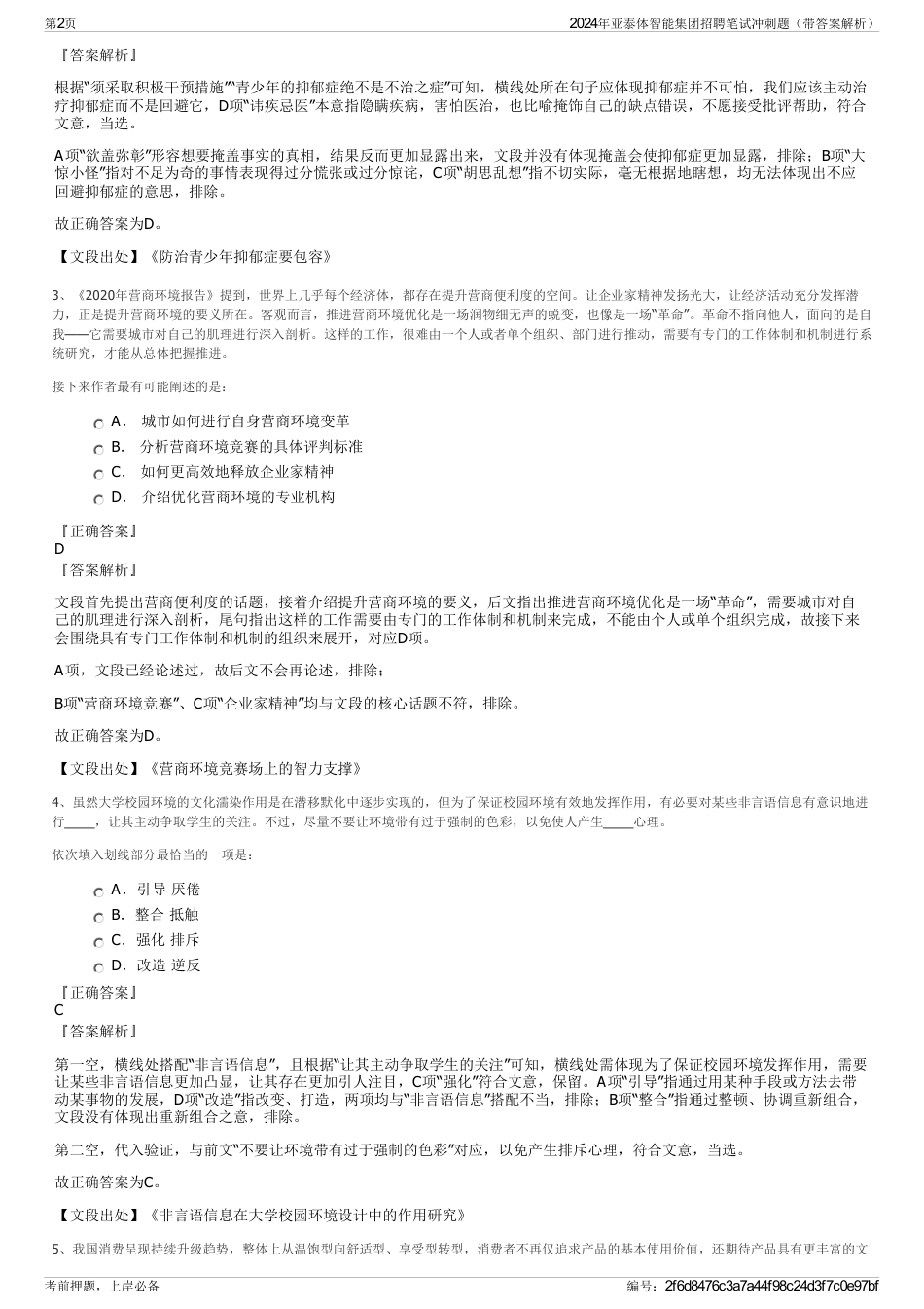 2024年亚泰体智能集团招聘笔试冲刺题（带答案解析）_第2页