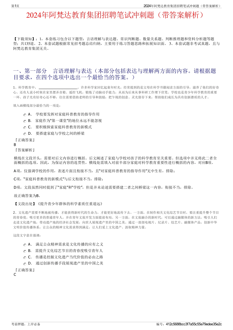 2024年阿梵达教育集团招聘笔试冲刺题（带答案解析）_第1页