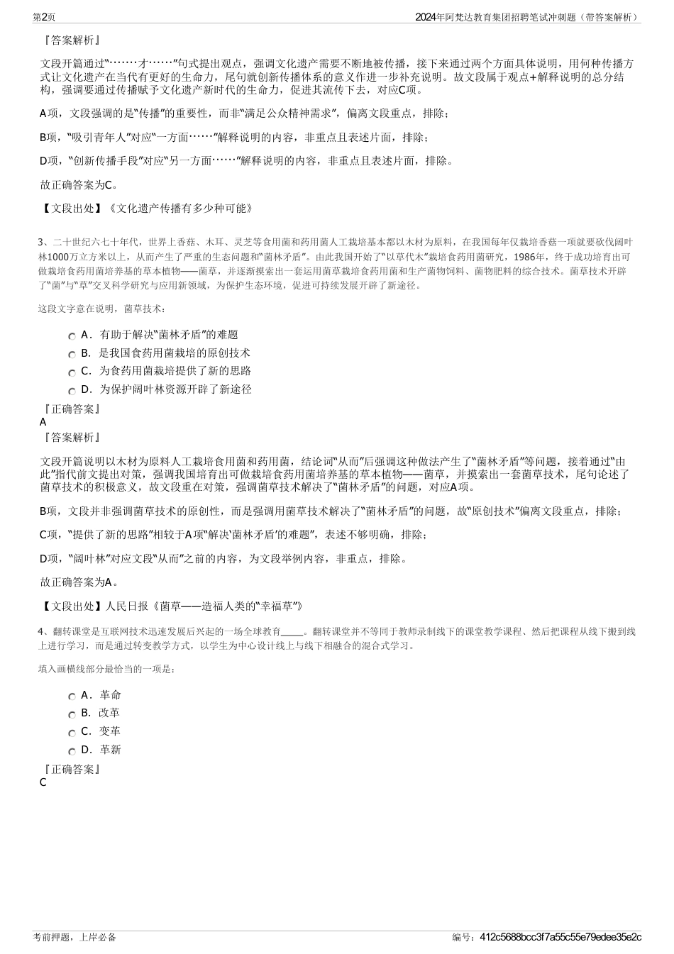 2024年阿梵达教育集团招聘笔试冲刺题（带答案解析）_第2页