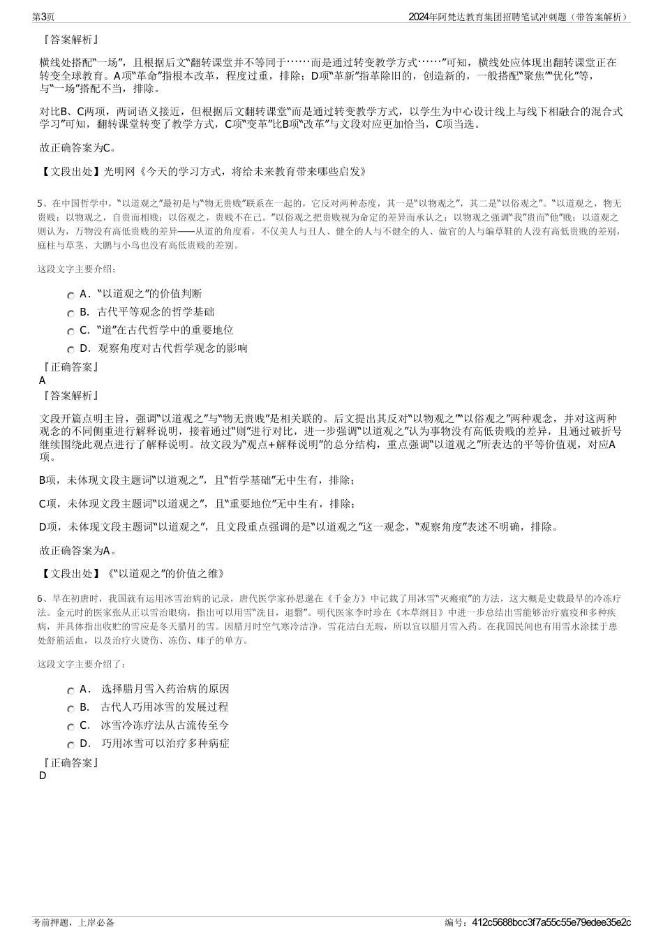 2024年阿梵达教育集团招聘笔试冲刺题（带答案解析）_第3页
