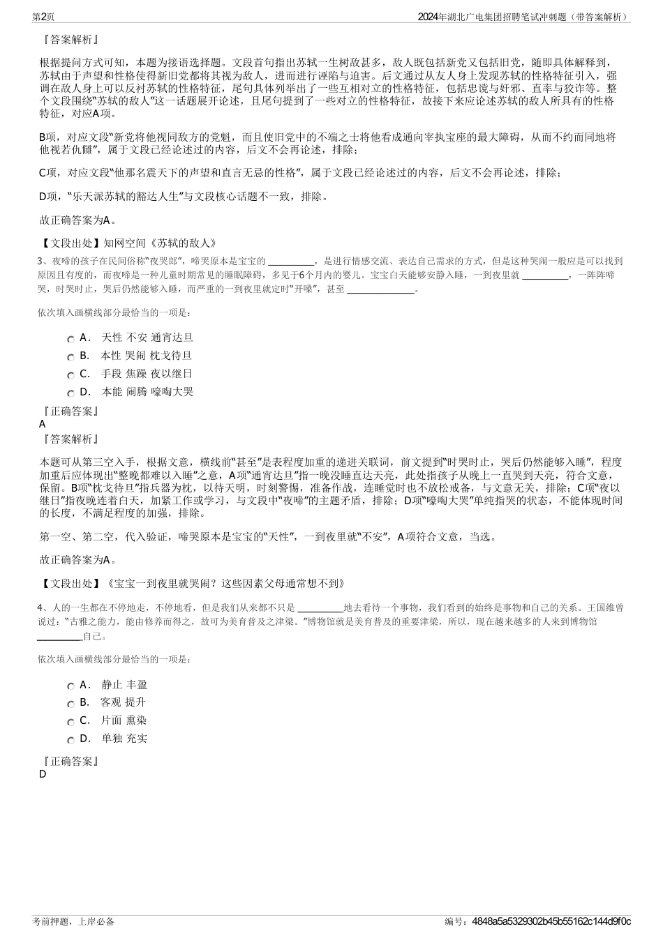 2024年湖北广电集团招聘笔试冲刺题（带答案解析）_第2页