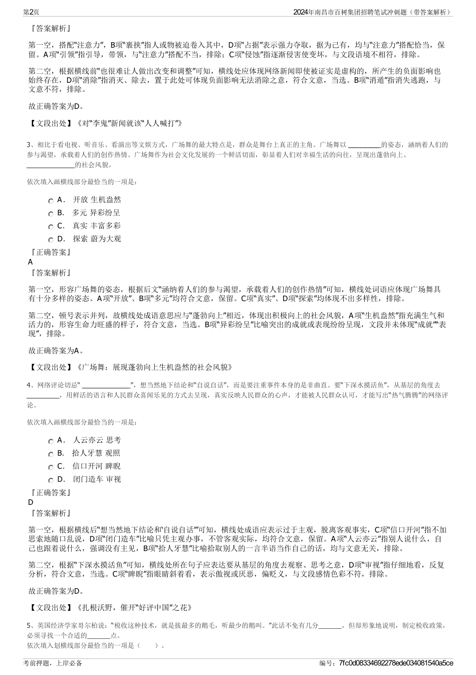 2024年南昌市百树集团招聘笔试冲刺题（带答案解析）_第2页