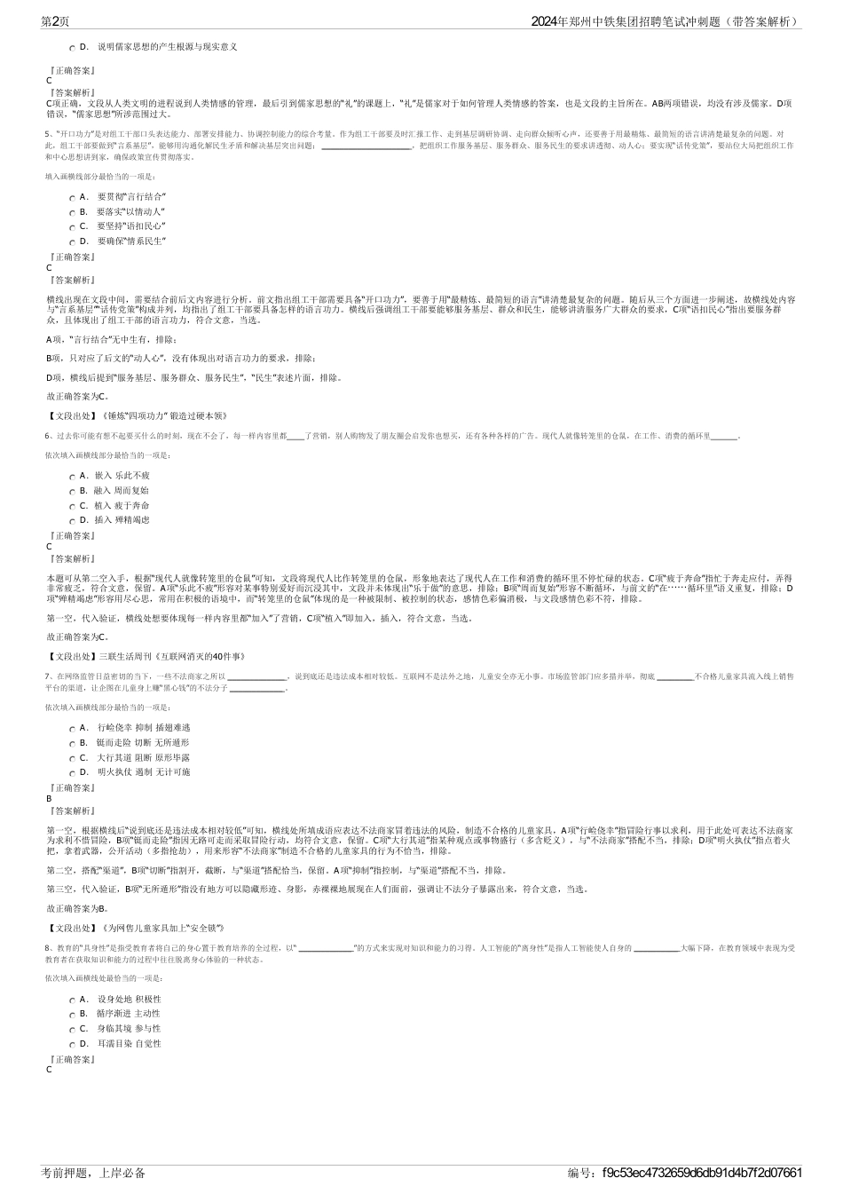 2024年郑州中铁集团招聘笔试冲刺题（带答案解析）_第2页