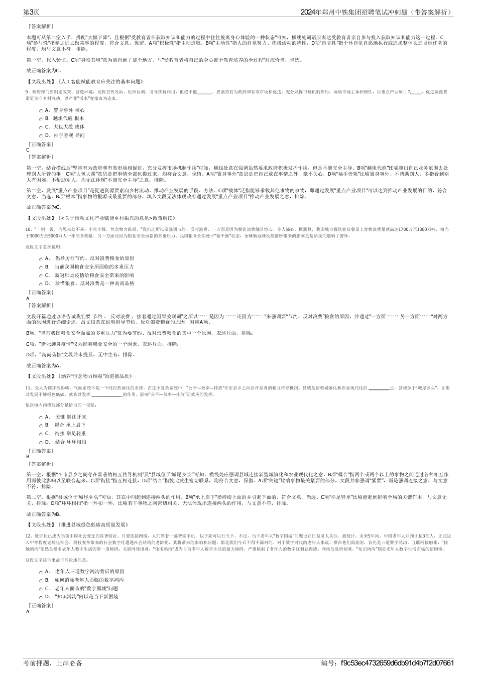 2024年郑州中铁集团招聘笔试冲刺题（带答案解析）_第3页