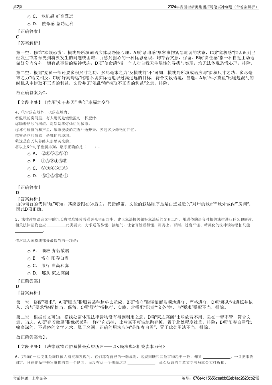 2024年青园街新奥集团招聘笔试冲刺题（带答案解析）_第2页