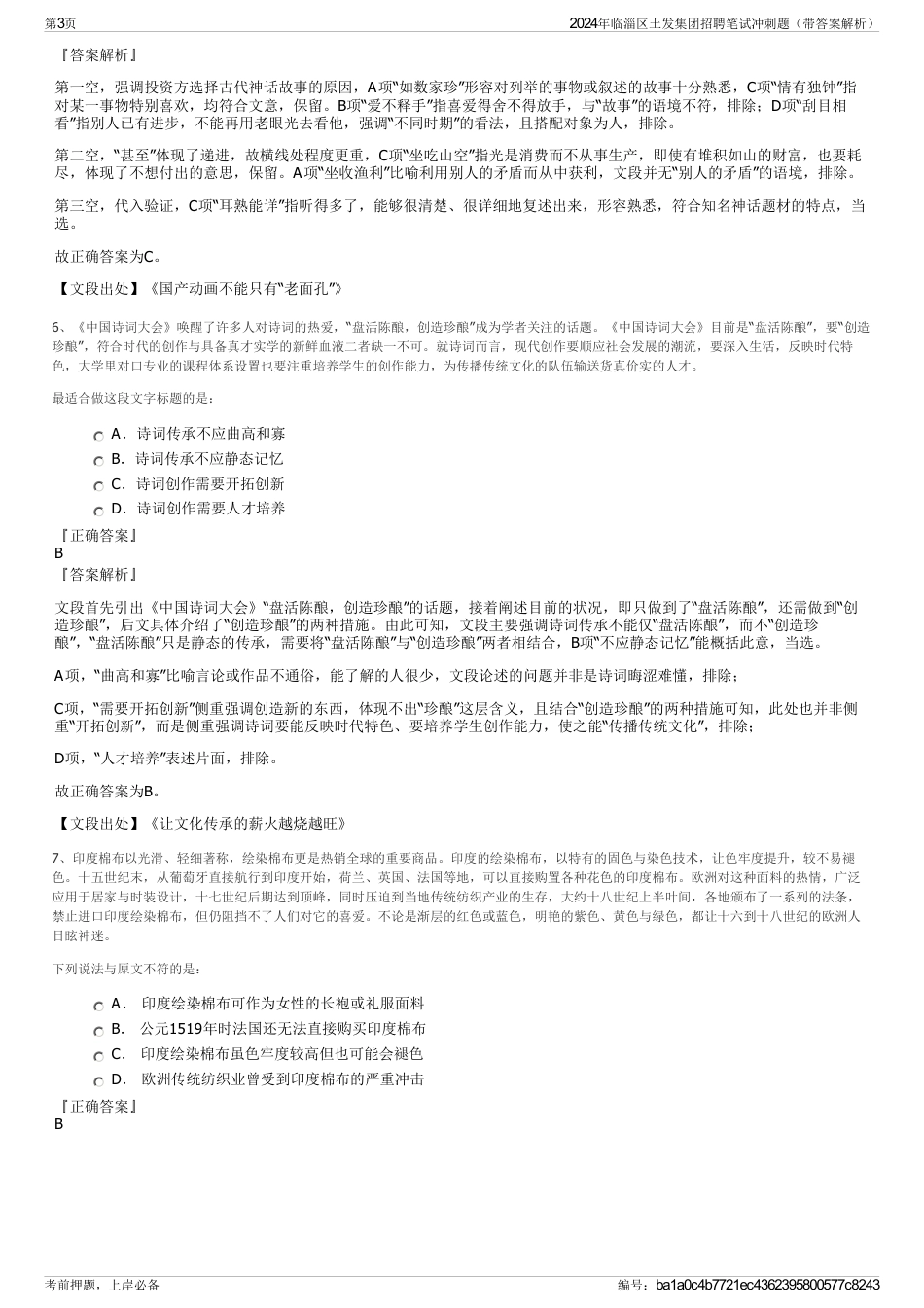 2024年临淄区土发集团招聘笔试冲刺题（带答案解析）_第3页