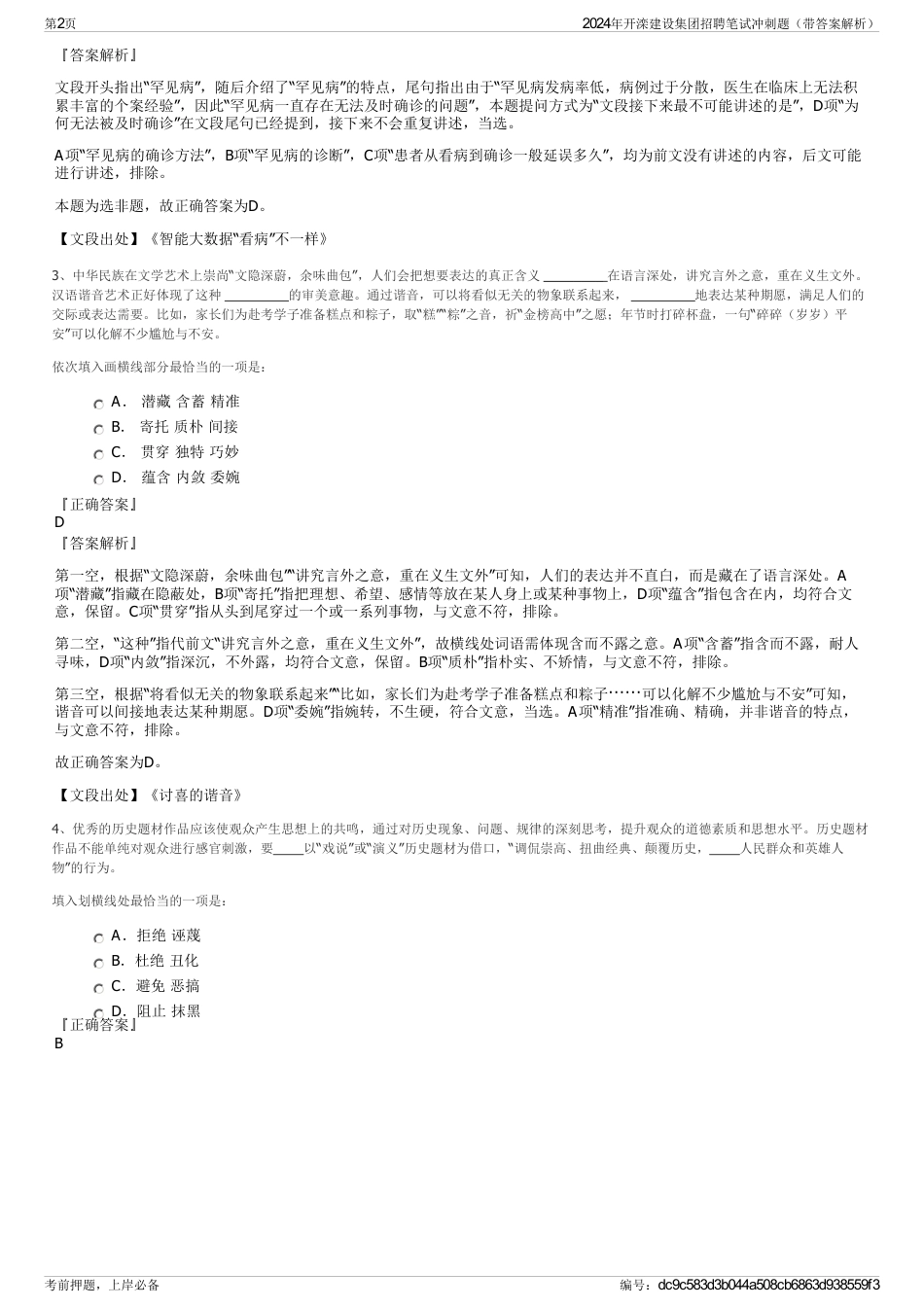 2024年开滦建设集团招聘笔试冲刺题（带答案解析）_第2页