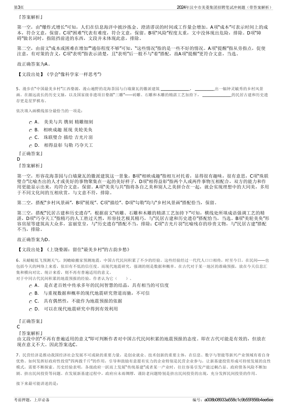 2024年汉中市美菱集团招聘笔试冲刺题（带答案解析）_第3页