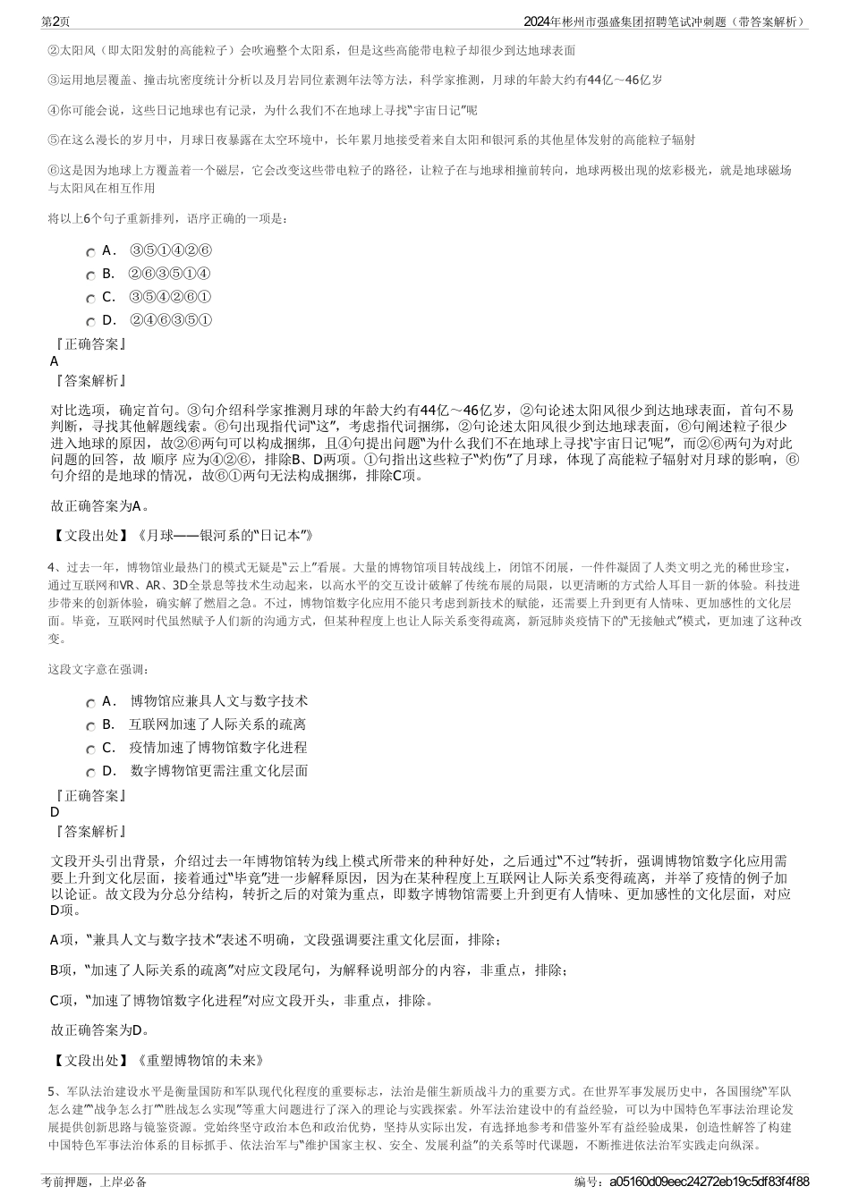 2024年彬州市强盛集团招聘笔试冲刺题（带答案解析）_第2页