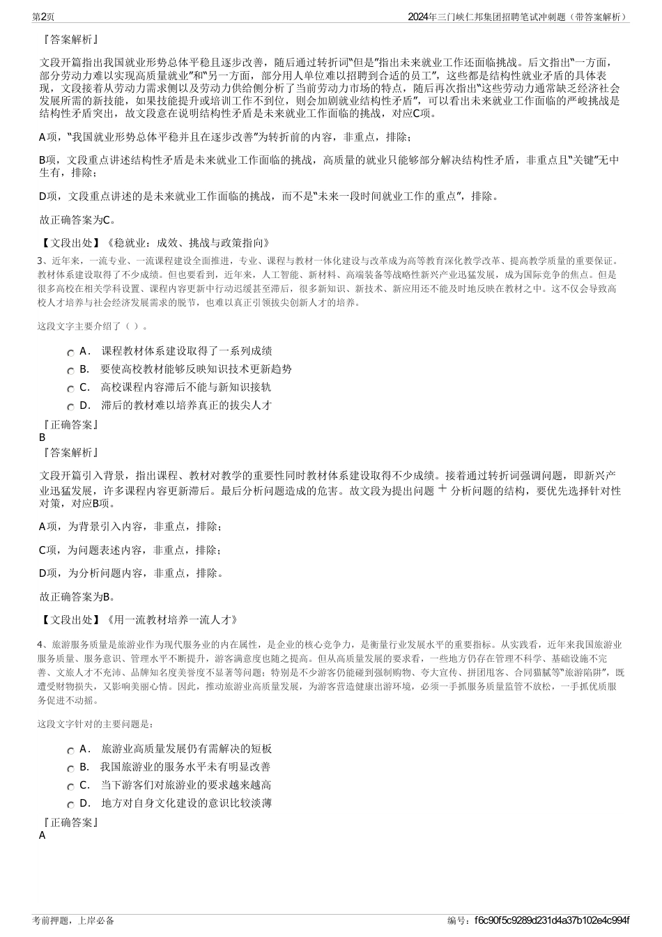 2024年三门峡仁邦集团招聘笔试冲刺题（带答案解析）_第2页