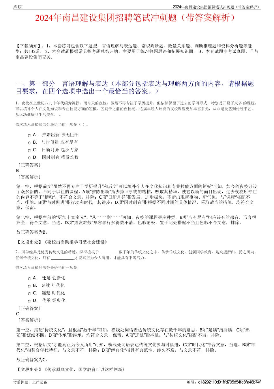 2024年南昌建设集团招聘笔试冲刺题（带答案解析）_第1页