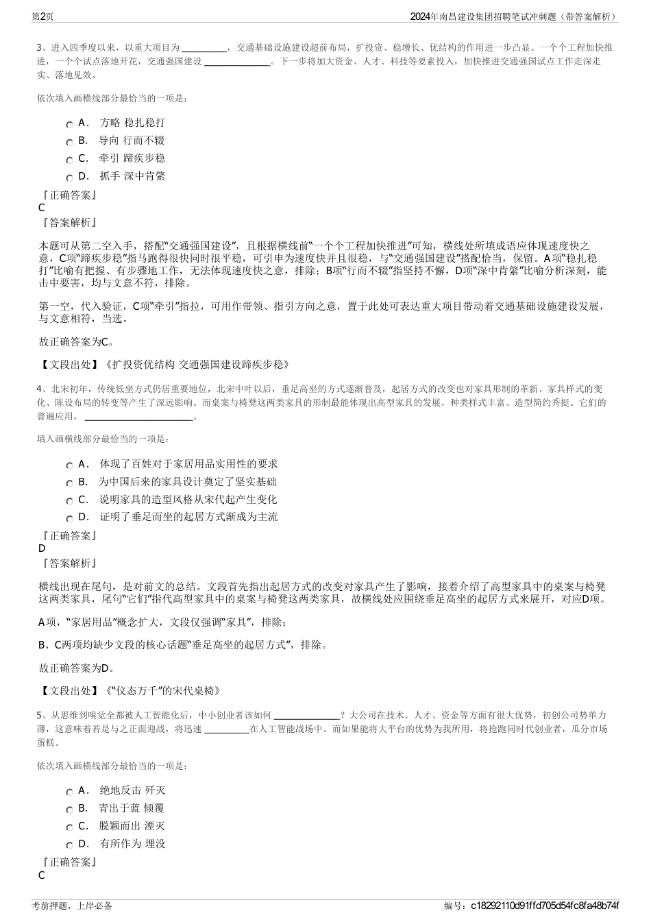 2024年南昌建设集团招聘笔试冲刺题（带答案解析）_第2页