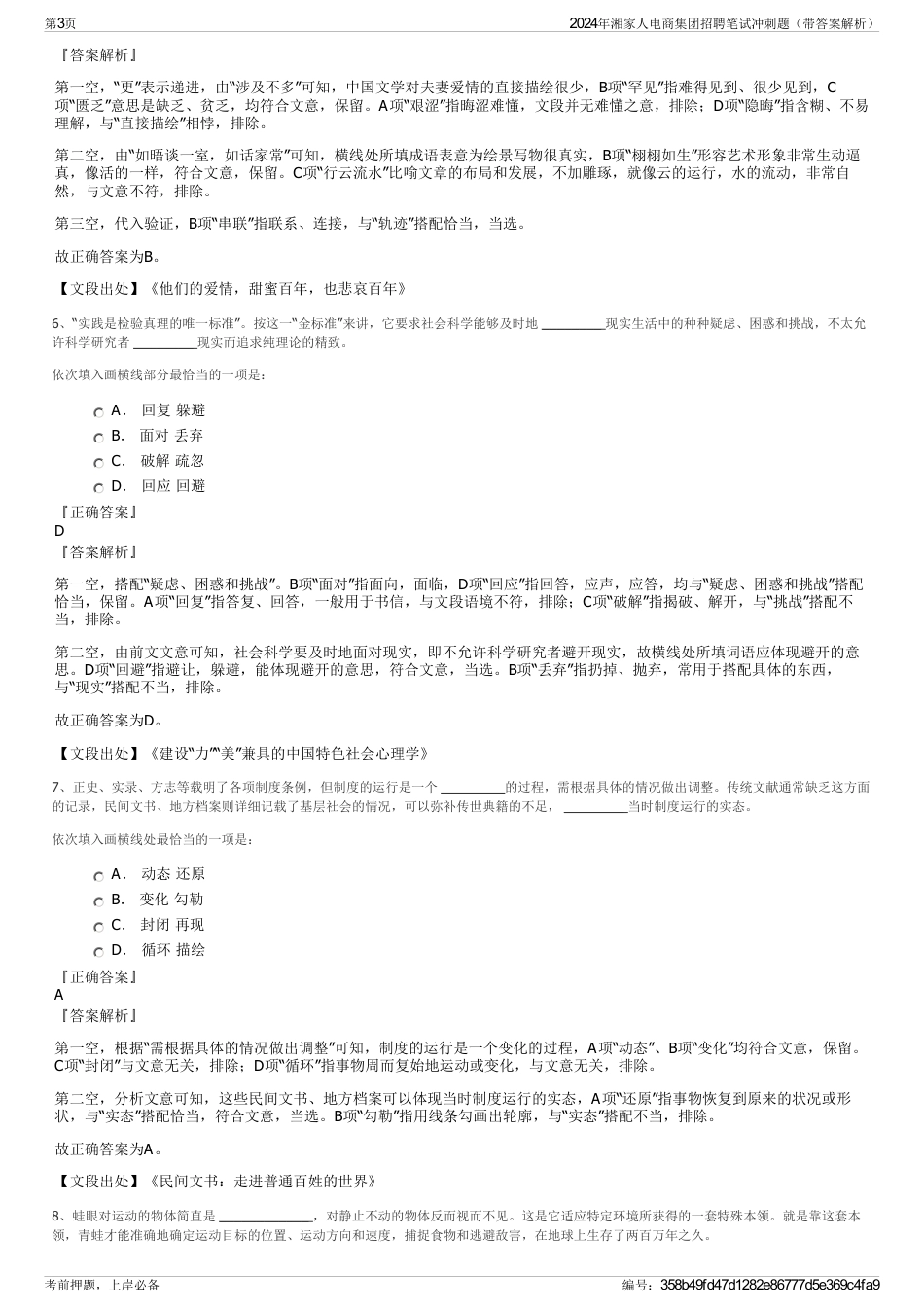 2024年湘家人电商集团招聘笔试冲刺题（带答案解析）_第3页